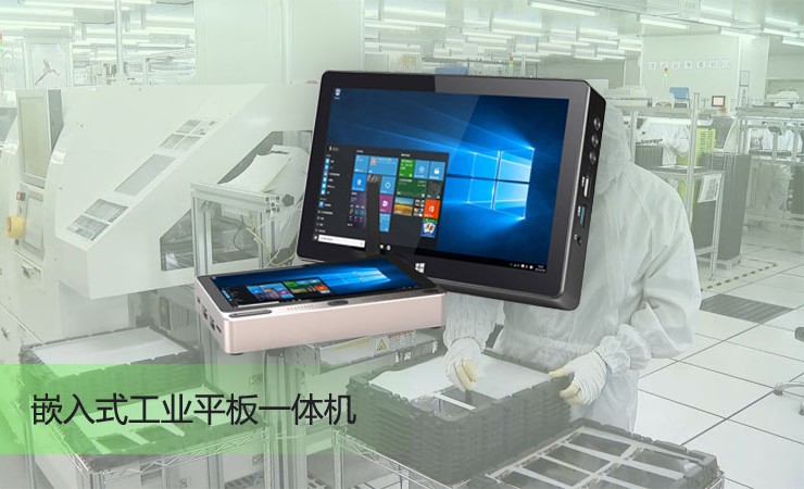 Embedded industrial control all-in-one computer